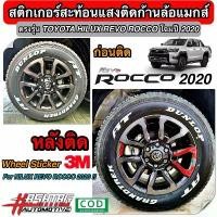 ราคา สติกเกอร์สะท้อนแสงล้อแม็กสำหรับโตโยต้าไฮลักซ์ รีโว่ ร็อคโค่ รุ่นปี 2020 (Wheel Sticker For Toyota Hilux Revo Rocco 2020) (1732622343707068207)