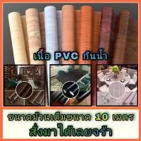 ราคา สติกเกอร์ลายไม้ Sticker สติกเกอร์ติดโต๊ะ วอลเปเปอร์มีกาวในตัว วอลเปเปอร์ลายไม้ ม้วนเต็ม 10 เมตร (1732651082186983263)