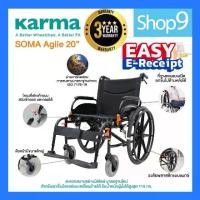 ราคา Soma รถเข็นผู้ป่วย อลูมิเนียม วีลแชร์ขนาดเล็ก น้ำหนักเบา รุ่น Agile ขนาดเบาะ 18" และ 20" Light Aluminum Wheelchai (1732650851077621009)