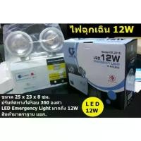 ราคา [จัดส่งทันที] Iwachi 12W ไฟสำรอง ไฟฉุกเฉิน ติดบ้านดี ไฟดับ ไฟตก อื่นๆ ปรับทิศทางได้รอบ 360 องศา Automatic Emergency Light แรง 12W สว่างมากขึ้นกว่าเดิม ! (1732588524940198954)