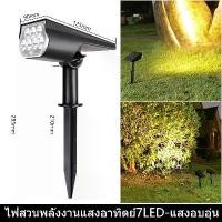 ราคา โคมไฟสนาม โคมไฟประดับสวนโซล่าเซลล์ LED Solar light garden ไฟปักสนาม ไฟติดผนัง+สวน solar light จัดส่งเฉพาะจุด (1732520158149773184)