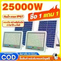 ราคา [COD] Buy 1 Get 1 Free original 2200W solar cell light, solar light spotlight, IP67 solar cell light, solar light bulbs, solar light automatically bright when dark blue, LED spotlight (173265899376813