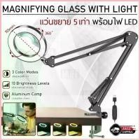 ราคา รับประกัน 6 เดือน - แว่นขยาย 5 เท่า ไฟ LED โคมไฟ โคมไฟแว่นขยาย แว่นขยายหนีบโต๊ะ โคมไฟตั้งโต๊ะ ไฟวงแหวน - Magnifying Lamp สวัสดิการสด (1732518932341884431)