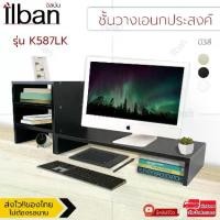 ราคา [Tiktok] ilban ชั้นวางจอคอมพิวเตอร์ โต๊ะวางคอม โต๊ะวางจอคอม ชั้นวางโน๊ตบุ๊ค ชั้นวางเอนกประสงค์ ที่วางจอคอม แท่นวางจอคอม มีช่องเก็บของ puter Desk K587LK (1732327216875734402)