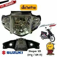 ราคา เสื้อไฟท้าย HOUSING, REAR LAMP แท้ Suzuki Shogun 125 โฉมแรก (1732648048330638915)