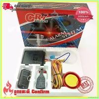 ราคา overbushop คุณภาพรับประกันได้ สัญญาณกันขโมย สำหรับมอเตอร์ไซค์ ทุกรุ่น สตาร์ท-ดับเครื่องด้วยรีโมท ของ CR7 BOHANTE(0201)ALARM SYSTEM Motorcycle รถ (1730621883892468081)