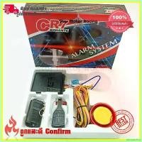 ราคา miscanshop ใช้งานได้ สัญญาณกันขโมย สำหรับมอเตอร์ไซค์ ทุกรุ่น สตาร์ท-ดับเครื่องด้วยรีโมท ของ CR7 BOHANTE(0201)ALARM SYSTEM Motorcycle รถ (1730620515913533586)