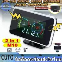 ราคา จัดส่งจากกทม วัดอุณหภูมิรถ เกจวัดความร้อน 12V-24V เกวัดความร้อน โวลต์มิเตอร์ 2 in 1LED LCD เกตวัดความร้อน วัดความร้อน Buzzer Alarm (1731220317842539596)