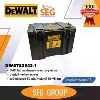 ราคา DWST83342-1 Tough system ขนาดใหญ่ (DEWALT) (1731512552545223680)