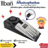 ราคา [COD] ilban ที่กั้นประตู กันขโมย ที่กั้นประตูเซฟตี้ เครื่องกันขโมย เสียงดัง 120db สัญญาณกันขโมย Door Stop Alarm SU05V (1732017507095119618)