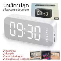 ราคา นาฬิกาลําโพงบลูทูธ วิทยุ FM นาฬิกาตั้งโต๊ะLED นาฬิกาปลุกดิจิตอล Bluetooth 5.0 นาฬิกาปลุกไร้สายนาฬิกาปลุก Speaker Alarm. (1732427880073234308)