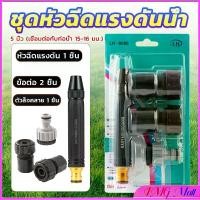 ราคา หัวฉีดสเปรย์ฉีดน้ําแรงดันสูง หัวฉีดน้ำล้างรถ รดน้ําต้นไม้ในสวน ล้างพื้น ผนัง บ้าน Watering System สปริงเกอร์ ละออง ฝอย อุปกรณ์เชื่อมต่อน้ำสำหรับสวน ไม่ใช่อุปกรณ์อัจฉริยะ อุปกรณ์รดน้ำและจ่ายน้ำ (173027