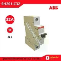 ราคา ABB MCB SH201-C32 ลูกย่อยเซอร์กิตเบรกเกอร์ 32A 1P 6kA System M Pro ขายร้อน (1731907483574961458)