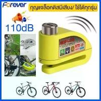 ราคา [พร้อมส่ง] Forever bike กุญแจล็อคดิสมีเสียง กุญแจล็อครถมอเตอร์ไซค์ ล็อคดิสเบรค Alarm Lock Disc ล็อคดิส ใช้ได้ทุกรุ่น Honda Yamaha (1732060906521462346)