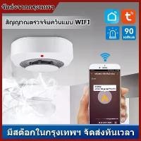 ราคา Smoke Alarm Detector เครื่องตรวจจับควันไฟใช้เซ็นเซอร์เตือนภัยอิสระบ้าน/สำนักงาน/ห้างสรรพสินค้า/โรงแรม/ร้านอาหาร ตรวจจับควันไฟ Wi-Fi แจ้งเตือนเข้าแอป มีลำโพงในตัว (1731647727218755538)