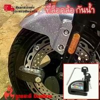 ราคา กุญแจล็อคดิสมีเสียง กุญแจล็อครถมอเตอร์ไซค์ ล็อคดิสเบรค Alarm Lock Disc ล็อคดิส ใช้ได้ทุกรุ่น Honda Yamaha(XX60) (1731784577571522494)