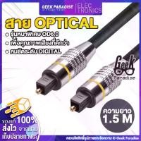 ราคา [COD] High-Quality 1.5-5M Optical Audio TOSLINK Digital Optical Cable for TV Home Theater Sound System 6mm Thick (1732088185727190154)