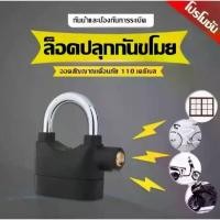 ราคา กุญแจ กุญแจล็อคล้อรถมอเตอร์ไซค์ พร้อมเสียงเตือน Alarm Lock (1732566844914304295)