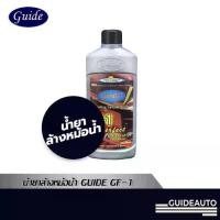 ราคา Guide Cooling System Flush น้ำยาล้างหม้อน้ำ รุ่นไม่มีโซดาไฟ (Non NaOH) ขนาด 400 ml. (1729772603187759348)