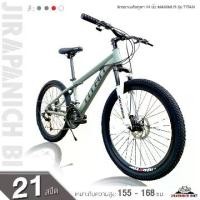 ราคา จักรยานเสือภูเขา 24 นิ้ว MAXIMUS รุ่น TITAN 21สปีด (เกียร์ IBT, มือเกียร์ EZ-Fire, ดิสเบรก, แกนปลดเร็วที่ล้อหน้า) (1730148939819419999)