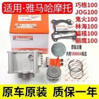 ราคา Yamaha JOG Qiaoge 100 Ghost Fire Eagle Fuxi ZY100T, ลูกสูบซับกระบอกก๊าซดัดแปลง, โรงงาน Original, 155cc, เหมาะสำหรับ Yamaha Qiaoge 100, (1731308126088301337)