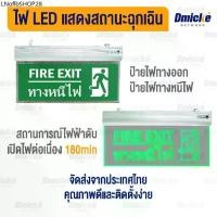 ราคา ป้ายบอกทางหนีไฟ Led emergency sign ป้ายทางหนีไฟ LED ไฟฉุกเฉิน LED fire exit ป้ายไฟทางออก ป้ายไฟทางออกฉุกเฉิน 3ชม (1732312662056601569)