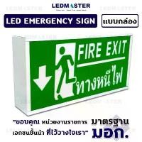 ราคา กล่องป้ายทางออกฉุกเฉิน Emergency Exit Sign ป้ายสัญลักษณ์ทางออก ทางหนีไฟ (Fire Exit) ไฟฉุกเฉิน ป้ายหนีไฟพื้นเขียว ข้อความภาษาอังกฤษ Fire Exit ทางหนีไฟ (1729594390926821415)
