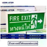 ราคา กล่องป้ายทางออกฉุกเฉิน Emergency Exit Sign ป้ายสัญลักษณ์ทางออก ทางหนีไฟ (Fire Exit) ไฟฉุกเฉิน ป้ายหนีไฟพื้นเขียว ข้อความภาษาอังกฤษ Fire Exit ทางหนีไฟ สั (1729594385463871527)