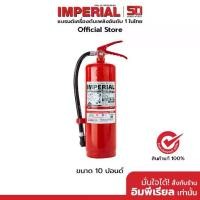 ราคา เครื่องดับเพลิง ถังดับเพลิงอิมพีเรียล ชนิดผงเคมีแห้ง ขนาด 10 ปอนด์ Fire Rating 6A-20B ได้รับมาตรฐาน มอก.332-2537 (1732371062715614217)