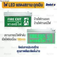ราคา ป้ายบอกทางหนีไฟ Led emergency sign ป้ายทางหนีไฟ LED ไฟฉุกเฉิน LED fire exit ป้ายไฟทางออก ป้ายไฟทางออกฉุกเฉิน 3ชม (1732050110183474675)