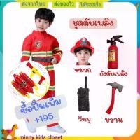 ราคา ชุดดับเพลิงเด็ก ปืนฉีดน้ำ fire fighter suit for kids ชุดอาชีพเด็ก ชุดนักดับเพลิงเด็ก เสื้อนักดับเพลิงเด็กภาค (1732608997564384265)