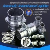 ราคา Aluminum alloy hose connector, fire hose, toilet hose connector quick connector size 1”1.2”1.5”2”2.5”3”4”5”6”8” (1731606012162770647)