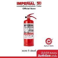 ราคา เครื่องดับเพลิง ถังดับเพลิงอิมพีเรียล ชนิดผงเคมีแห้ง ขนาด 5 ปอนด์ Fire Rating 4A-5B ได้รับมาตรฐาน มอก.332-2537 (1732447827295634827)