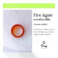 ราคา FIRE AGATE RING แหวนหินแท้ หินอาเกต โทนสีส้ม หินนำโชค หินมงคล by siamonlineshop (1730317031665535221)
