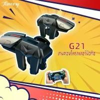 ราคา Certified products【จัดส่งจากกรุงเทพฯ】ปุ่มควบคุมเกมยิง PUBG ปุ่มควบคุมสำหรับ PUBG/Free Fire ช่วยยิงปรับแต่งสำหรับเกมมือถือ (1731842916654810618)
