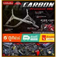 ราคา ครอบเฟรม PURE CARBON CB/CฺBR650R 21+ของแต่งคาร์บอน honda (1731333914131728582)
