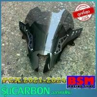 ราคา [COD] [Tiktok]ชิวหน้าPCX160 ปี2021-2024 ทรงFZ-v2 ดีไซน์ทรงเวอร์ชั่นใหม่ (ชิวแต่งแบบ2ฐานCARBONสกีนHonda)ชิวแต่งpcx แต่งรถ ชิวpcx2021 ชิวpcx2022 ชิวpcx2023 ชิวpcx2024 ชิวแต่งPCX160 ชิวpcx160 (1732228065