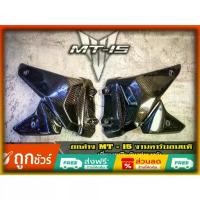 ราคา อกล่าง CARBON MT15 ของแต่ yamaha คาร์บอน (1731385065075935430)