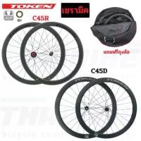 ราคา ล้อจักรยานเสือหมอบคาร์บอน TOKEN C45R/C45D แบบเซรามิค FULL CARBON (1729666629200283679)