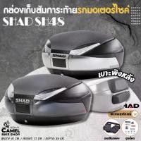 ราคา กล่องท้าย SHAD SH48 ขนาด 48 ลิตร ขอบเทาเข้ม ขอบเทาอ่อน ฝาcarbon - มอเตอร์ไซค์, Motorcycle (1731011776796985543)