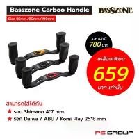 ราคา Basszone Carbon Handle แขนแต่งรอกเบทแบบงุ้ม (1732498411737155373)