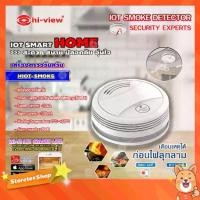 ราคา Hi-view เครื่องตรวจจับควัน IOT SMOKE DETECTOR รุ่น HIOT-SMOKE (1731431927563455331)
