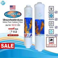 ราคา [COD] Omnipure USA ไส้กรองน้ำโพสต์คาร์บอน Post Carbon inline ขนาด 10,12นิ้ว ไส้กรองเครื่องกรองน้ำ Made in USA (1732121206421817800)
