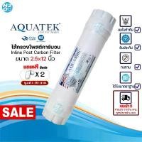 ราคา ของแท้ 100% AQUATEK ไส้กรองน้ำ Post Carbon Inline ขนาด12นิ้ว PCB ไส้กรองโพสต์คาร์บอน ไส้กรองน้ำสำหรับเครื่องกรองน้ำ (1732076045273826999)