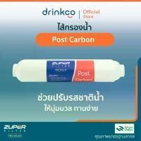 ราคา ไส้กรอง Zuper Filter ชนิด Post Carbon Inline (1730208551533317062)