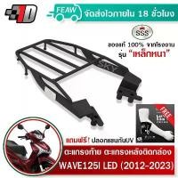 ราคา ตะแกรงท้าย เวฟ 125i LED 2012-2025 WAVE ปลาวาฬ SSS King (หนา) ของแท้ แร็คท้าย ตะแกรงหลัง เหล็กท้าย คําแนะนําการขายที่ร้อนแรงในเดือนนี้ สวิงอาร์ม จีออ โน่ อะไหล่แต่ง pcx 160 เ (1732305012832569211)