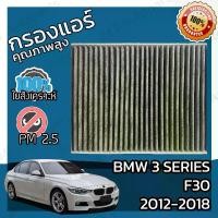 ราคา [เก็บเงินปลายทาง] กรองคาร์บอน กรองแอร์ BMW F30 3 Series 2012-2018 A/C Car Carbon Filter 316i 316d 318i 318d 320i 320d 325d 328i 330i 330d 330e 335i 335d 340i M3 (1732131747690875443)