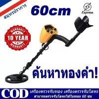 ราคา [COD] 【รับประกัน 10 ปี จัดส่งฟรี】เครื่องตรวจจับโลหะ ตรวจจับโลหะ เครื่องตรวจจับทองคำ เครื่องตรวจจับซิลเวอร์ เครื่องสแกนโลหะ เครื่องตรวจจับทอง เครื่องหาทองคำ เครื่องหาสมบัติ ปรับคว (1732334922402924952)