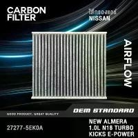 ราคา สไตล์การระเบิด [CARBON] ไส้กรองแอร์ NISSAN NEW ALMERA 1.0L TURBO, KICKS KICK นิสสัน อัลเมร่า เทอร์โบ คิกส์ #5EK0A (1731254699655988921)