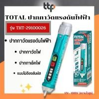 ราคา Total ปากกาวัดแรงดันไฟฟ้า 12V - 1000V แบบไม่ต้องสัมผัส รุ่น THT2910003 / THT29100026 ( Non contact AC Voltage Detector ) ปากกาเช็คไฟ เช็คไฟ ปากกาวัดไฟ ที่เช็คไฟ (1730022305568884771)